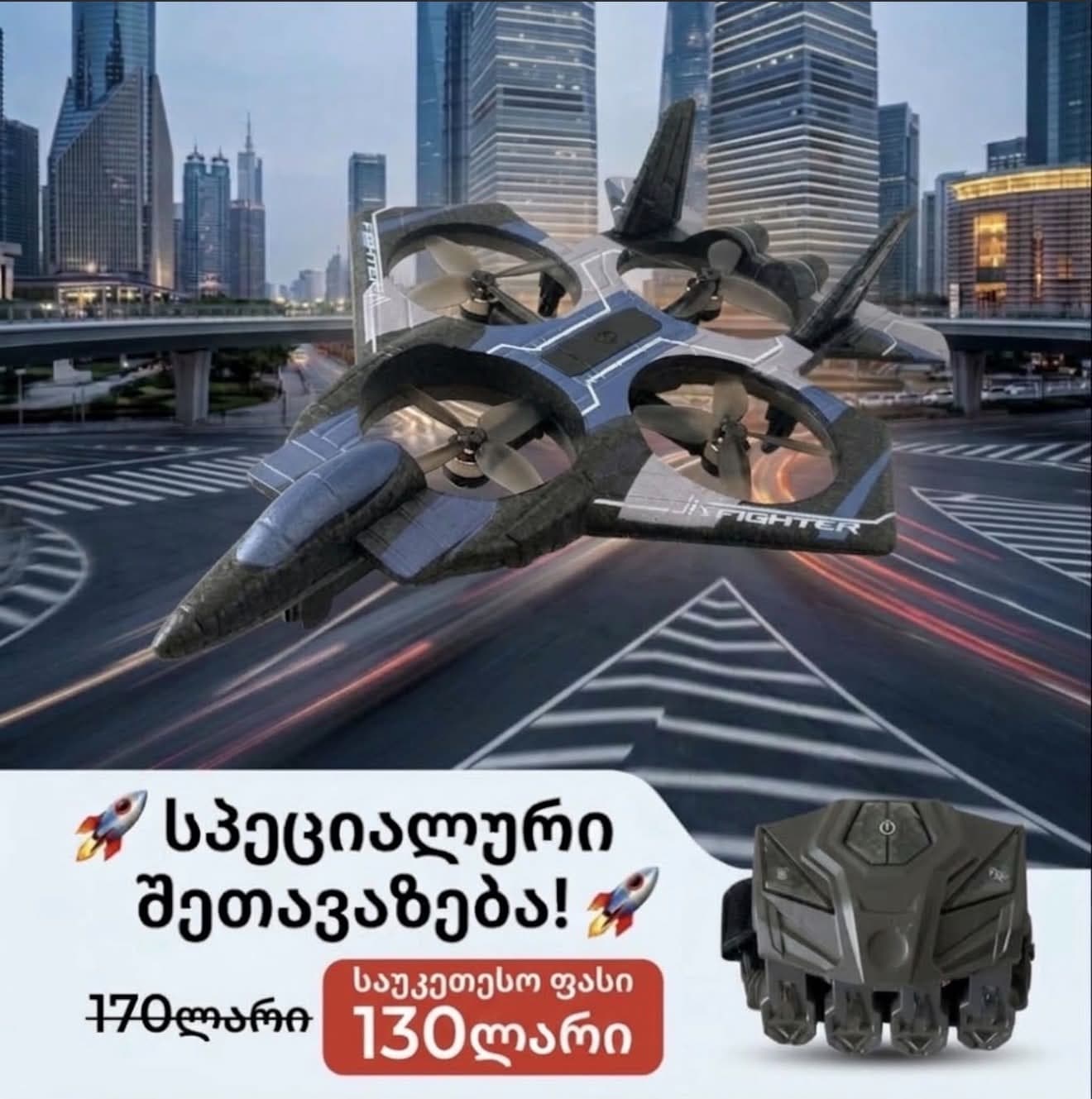 JK Fighter დრონი — სამხედრო სტილის კვადროკოპტერი