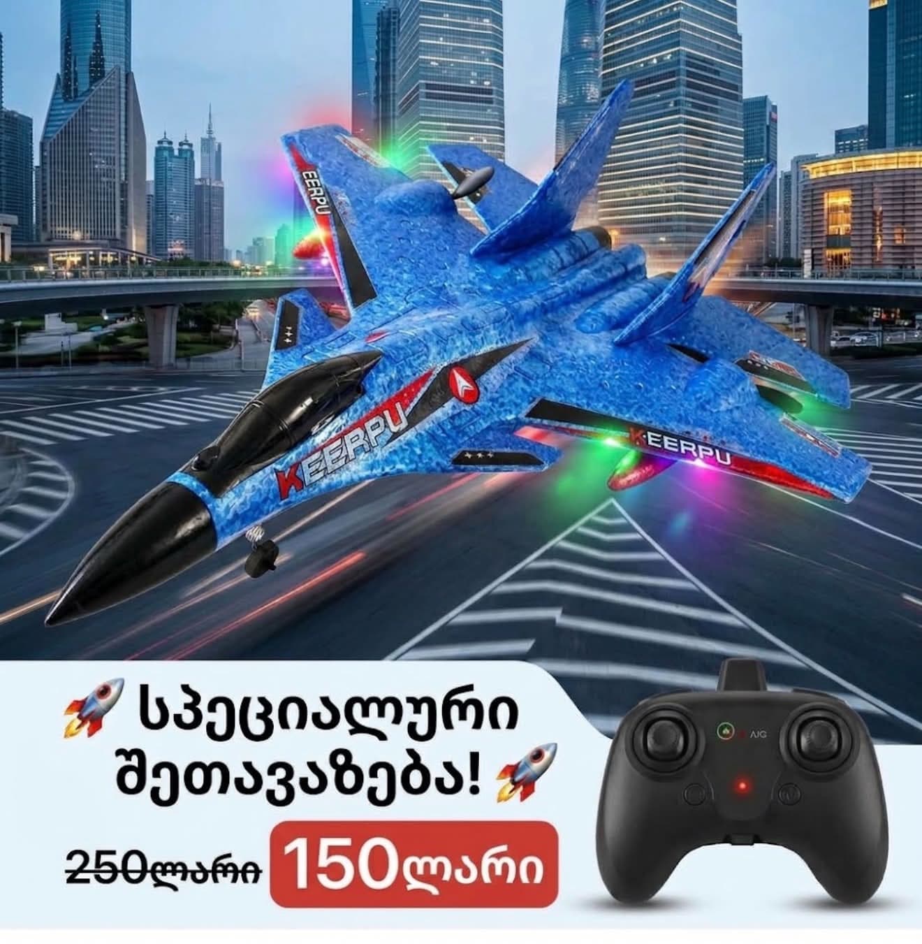 სამხედრო თვითმფრინავი პულტით