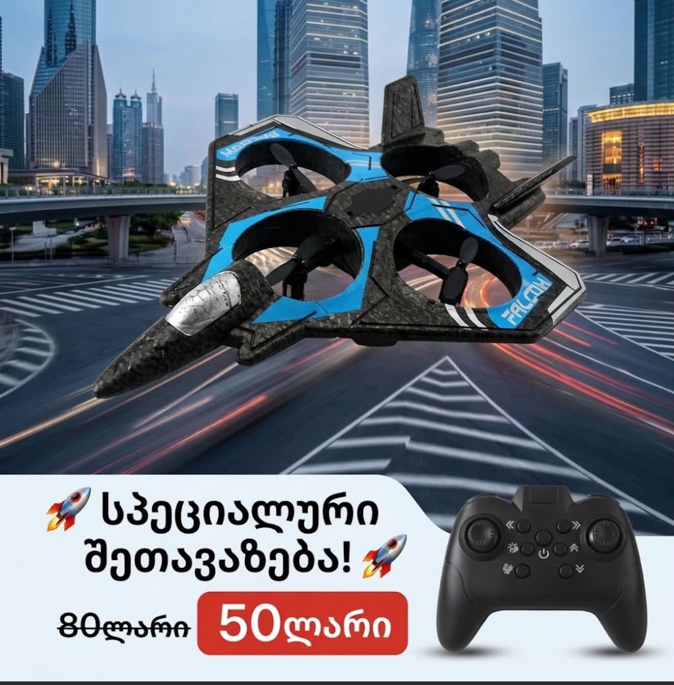 Falcon დრონი — სამხედრო თვითმფრინავის ფორმის რადიომართვადი კვადროკოპტერი